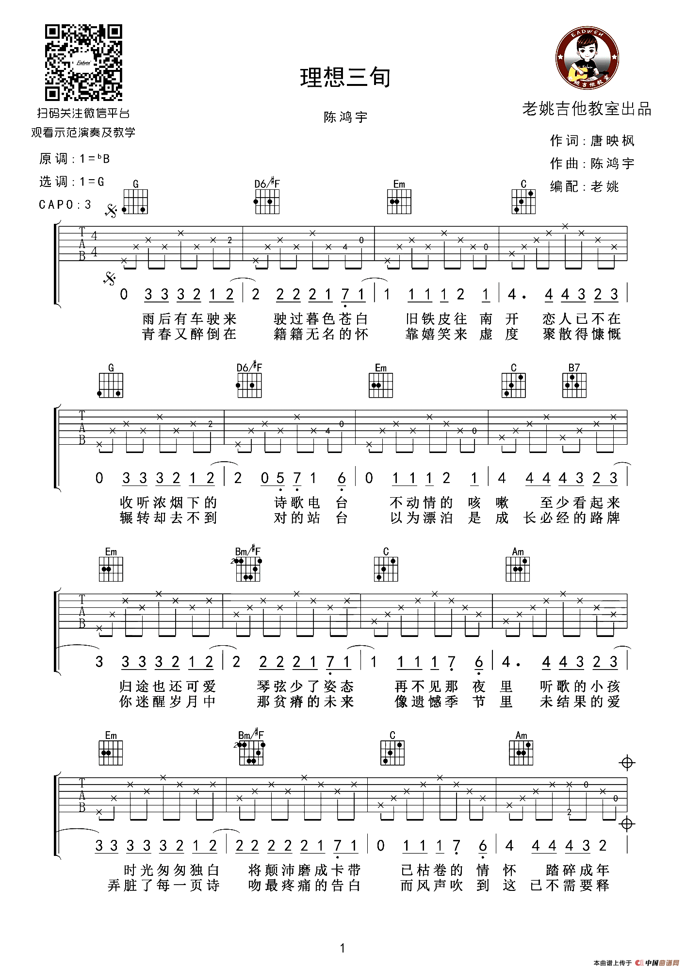 理想三旬（老姚制谱版）