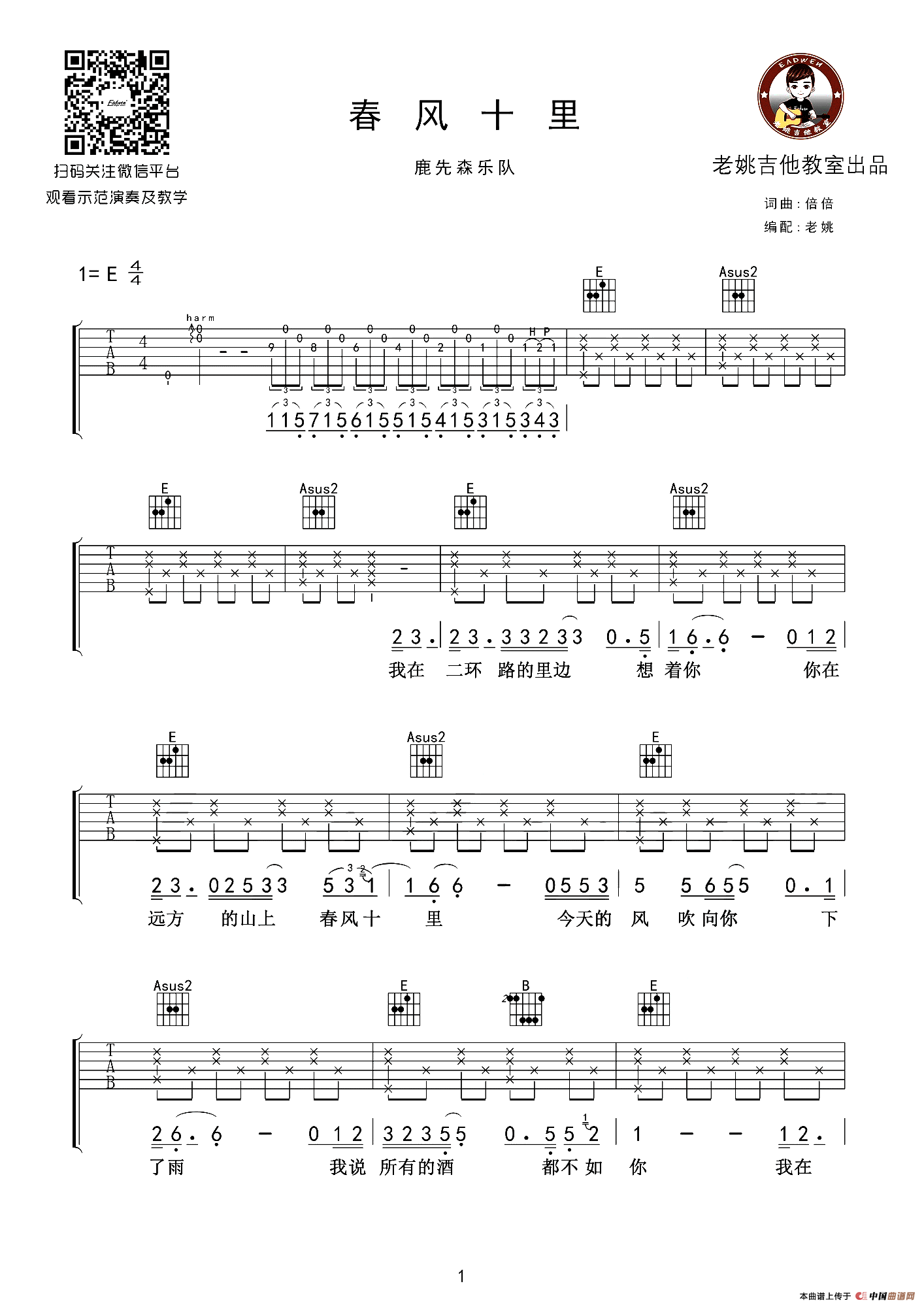 春风十里（老姚制谱版）