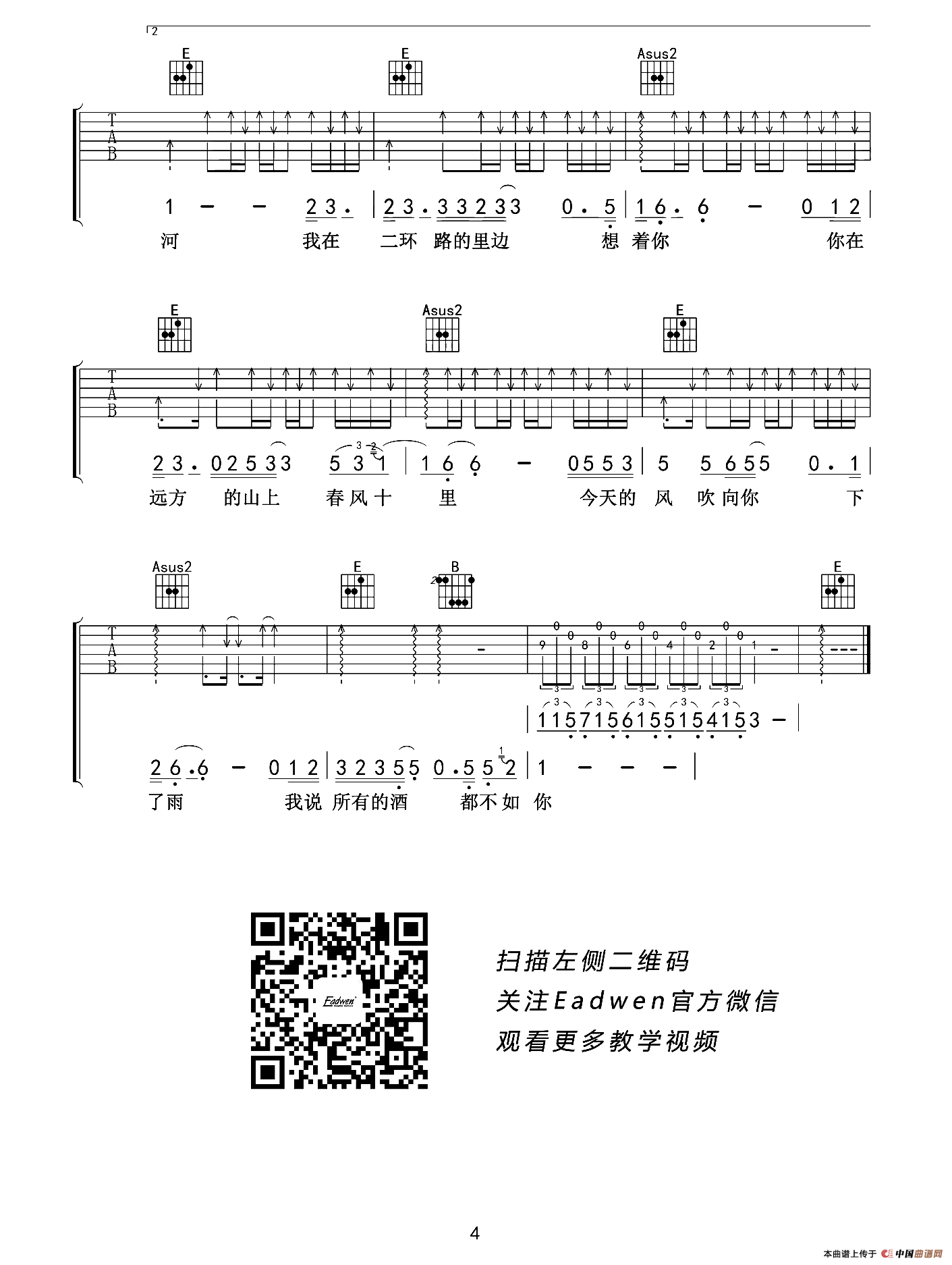 春风十里（老姚制谱版）