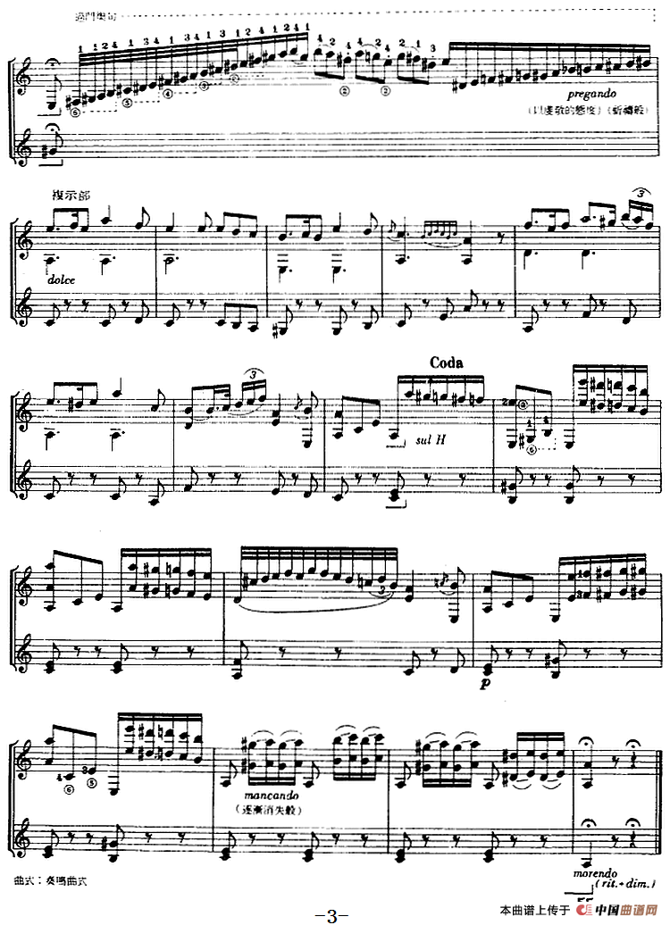 西班牙吉他独奏曲：浪漫曲