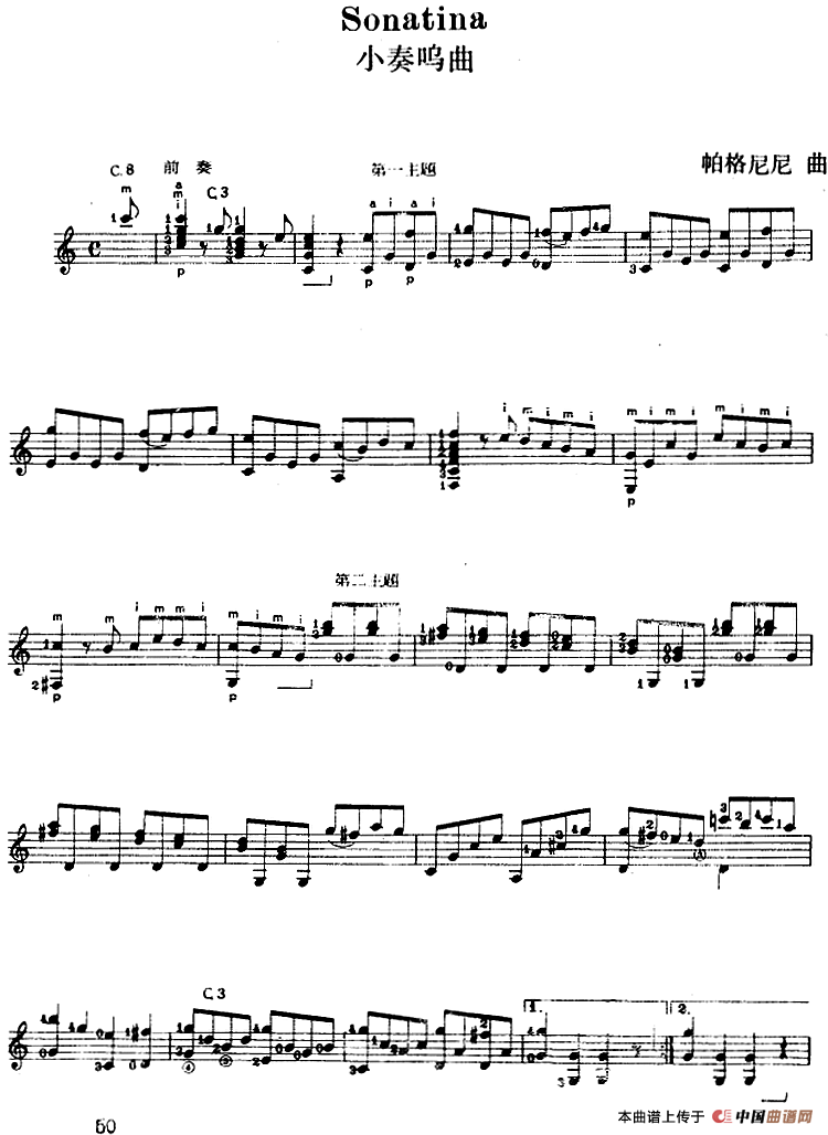 西班牙吉他独奏曲：小奏鸣曲