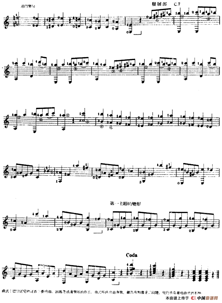 西班牙吉他独奏曲：小奏鸣曲