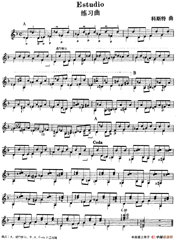 西班牙吉他独奏曲：练习曲