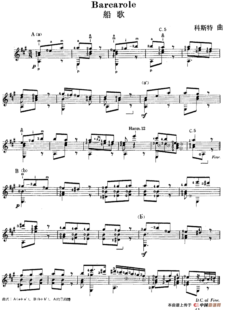 西班牙吉他独奏曲：船歌