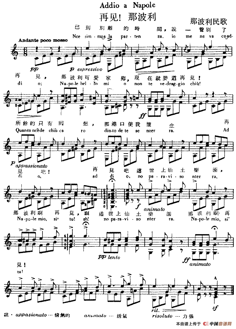 西班牙吉他独奏曲：再见！那波利