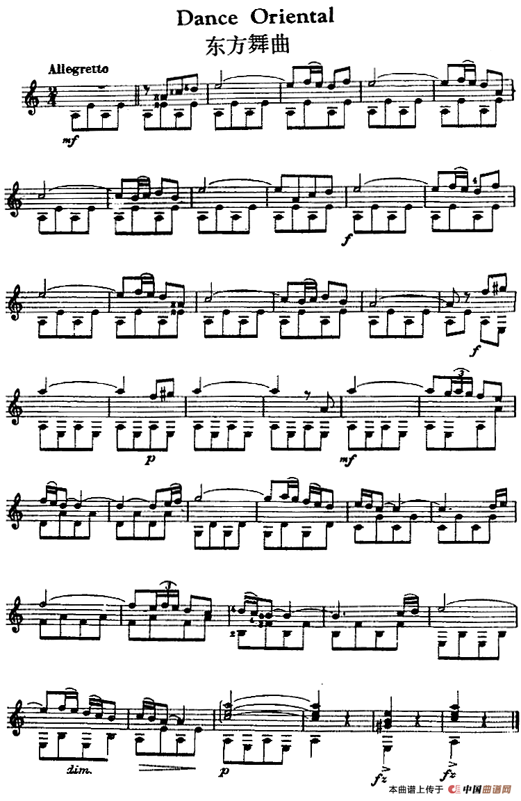 西班牙吉他独奏曲：东方舞曲