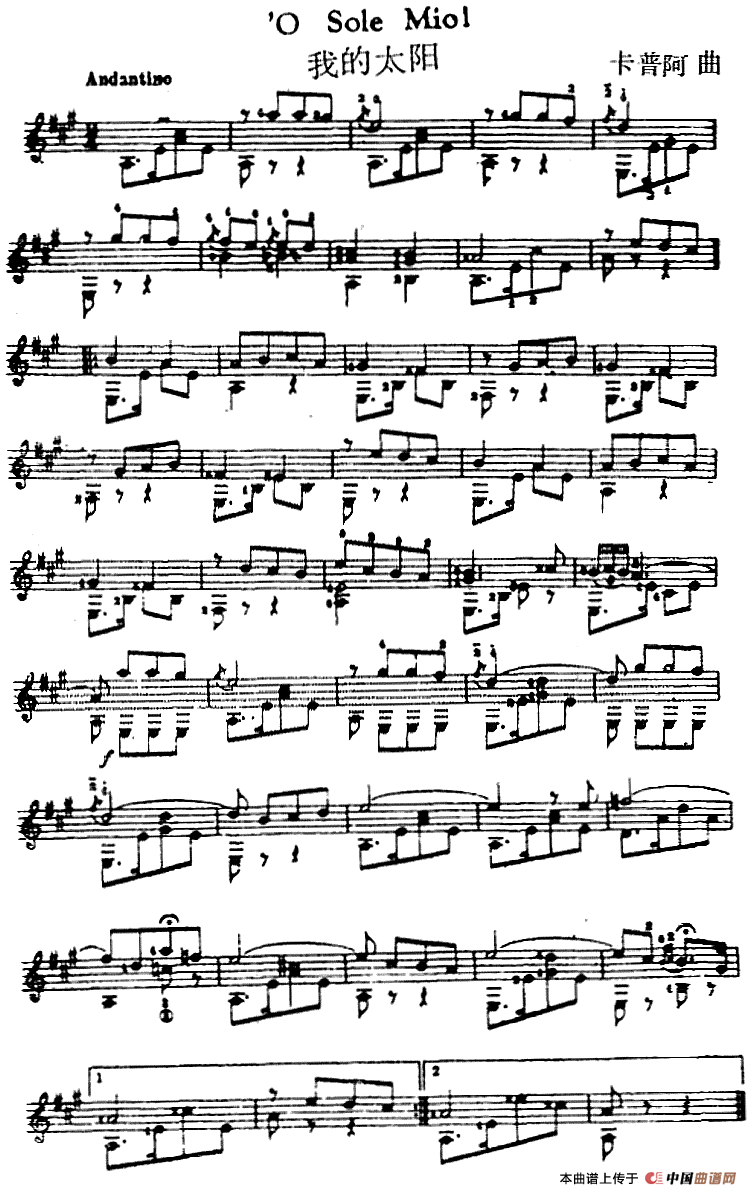 西班牙吉他独奏曲：我的太阳