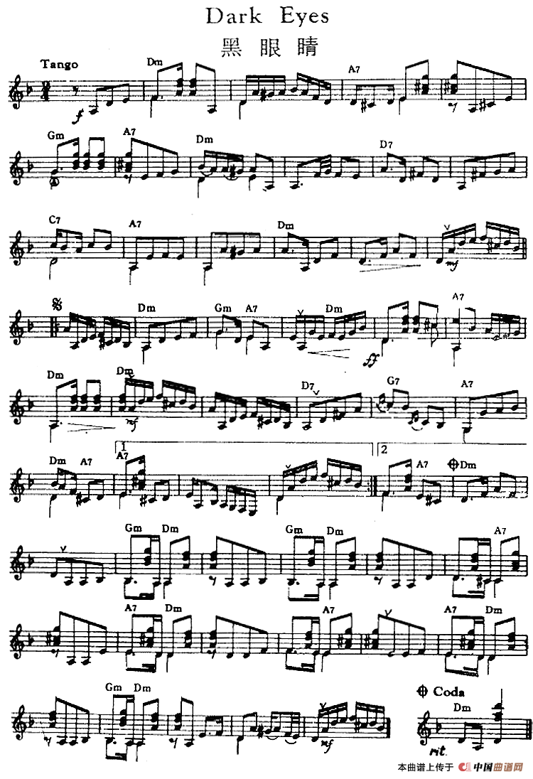 西班牙吉他独奏曲：黑眼睛