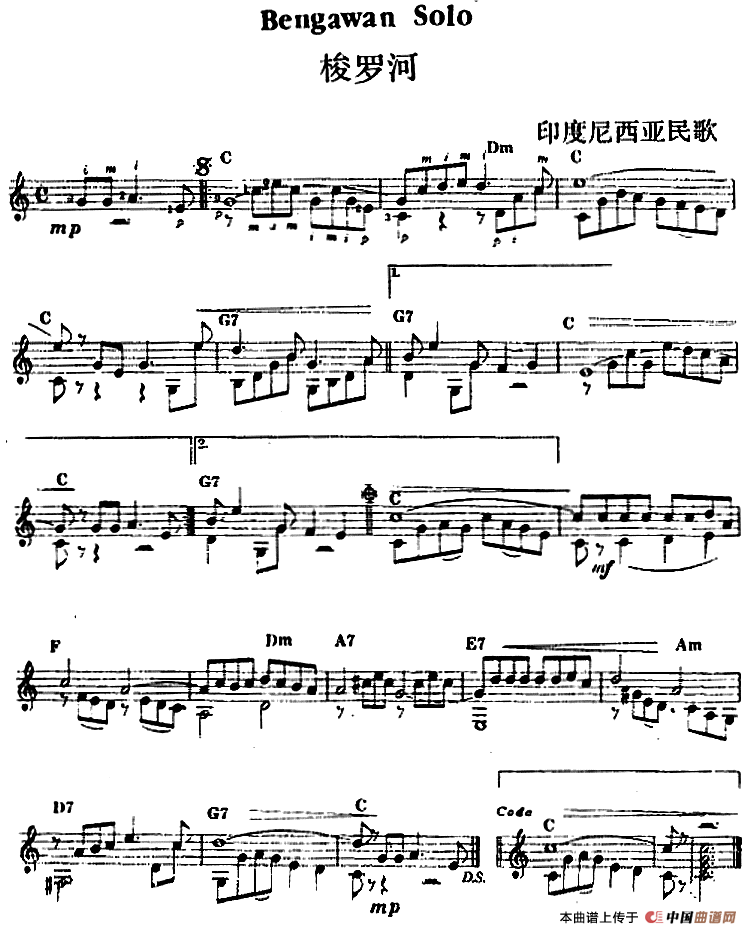 西班牙吉他独奏曲：梭罗河