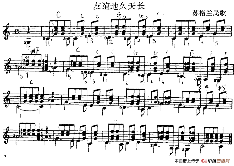 西班牙吉他独奏曲：友谊地久天长