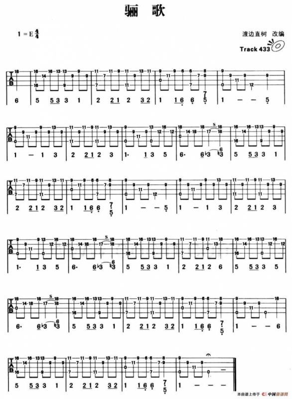 骊歌（贝司谱）