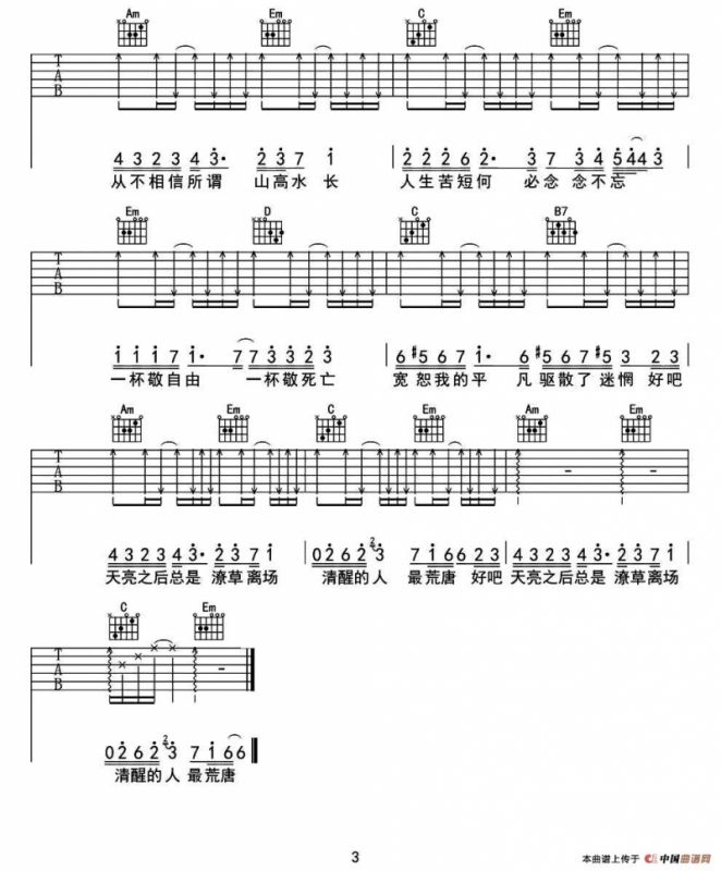 消愁（米鹏制谱版）