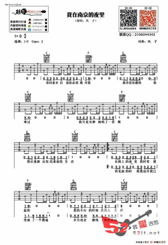 我在南京的夜里