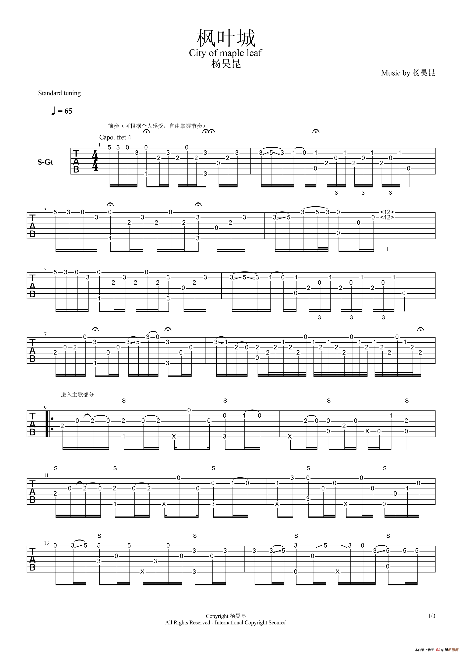 枫叶城（指弹谱）