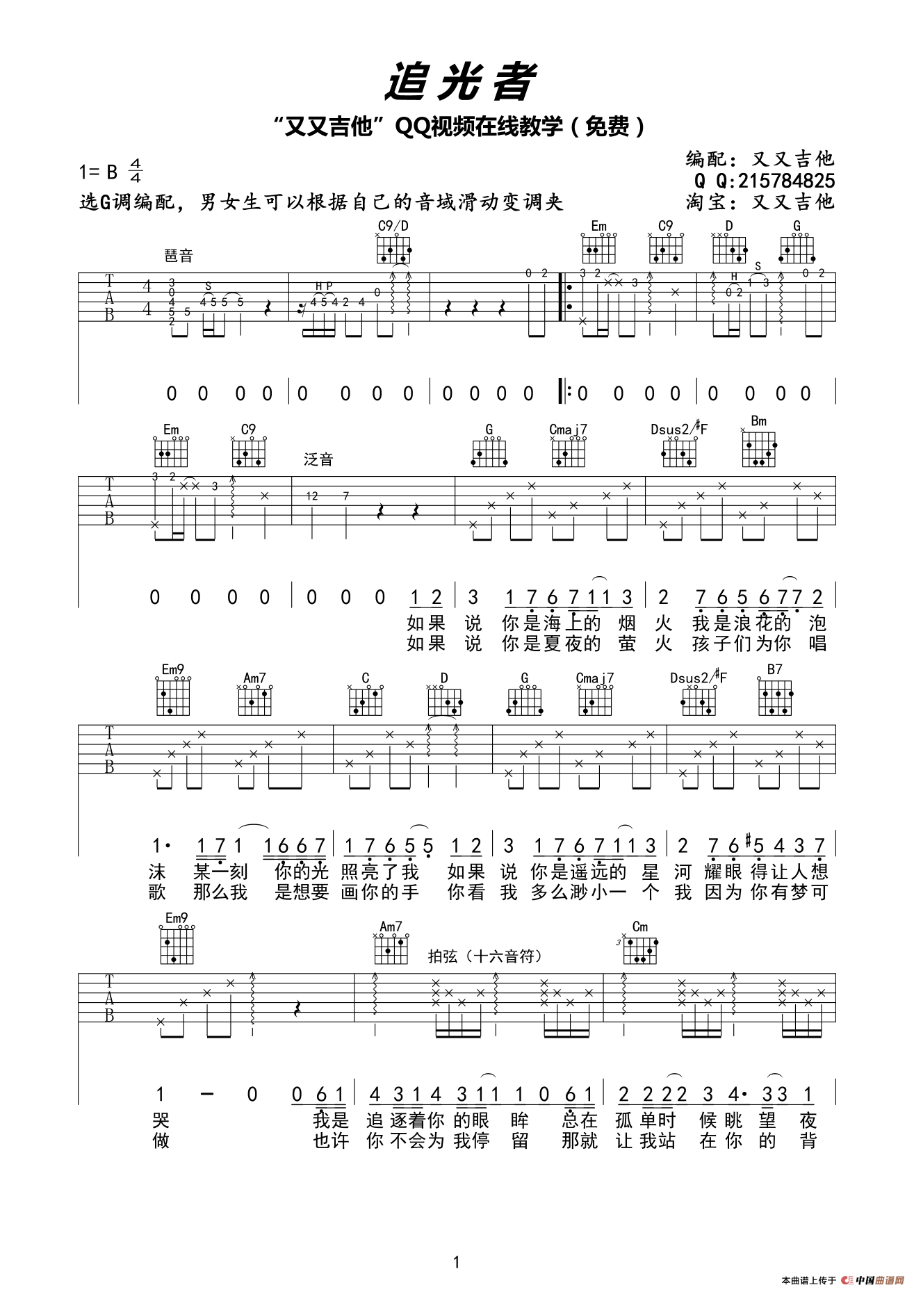 追光者（又又吉他编配版）