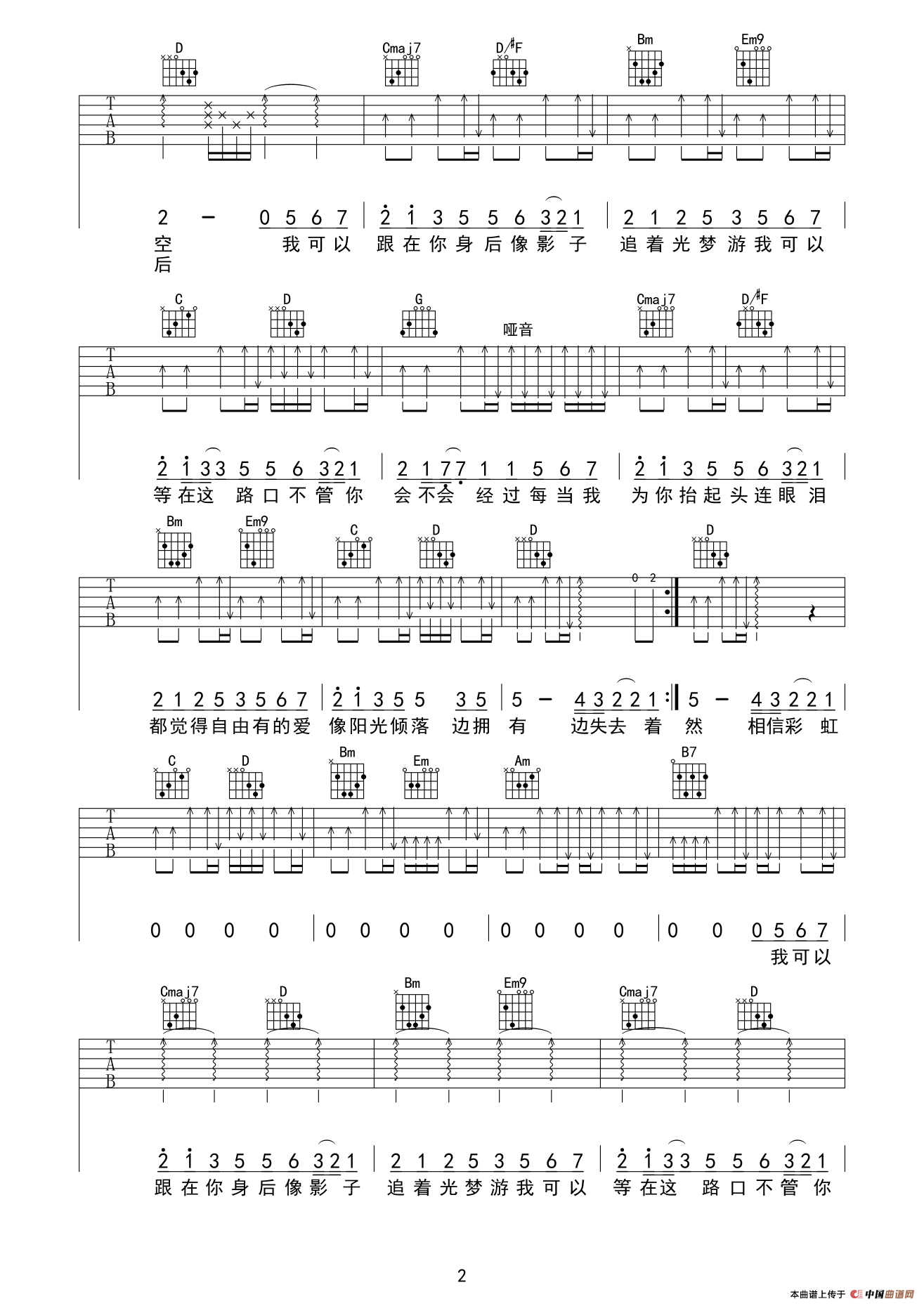 追光者（又又吉他编配版）