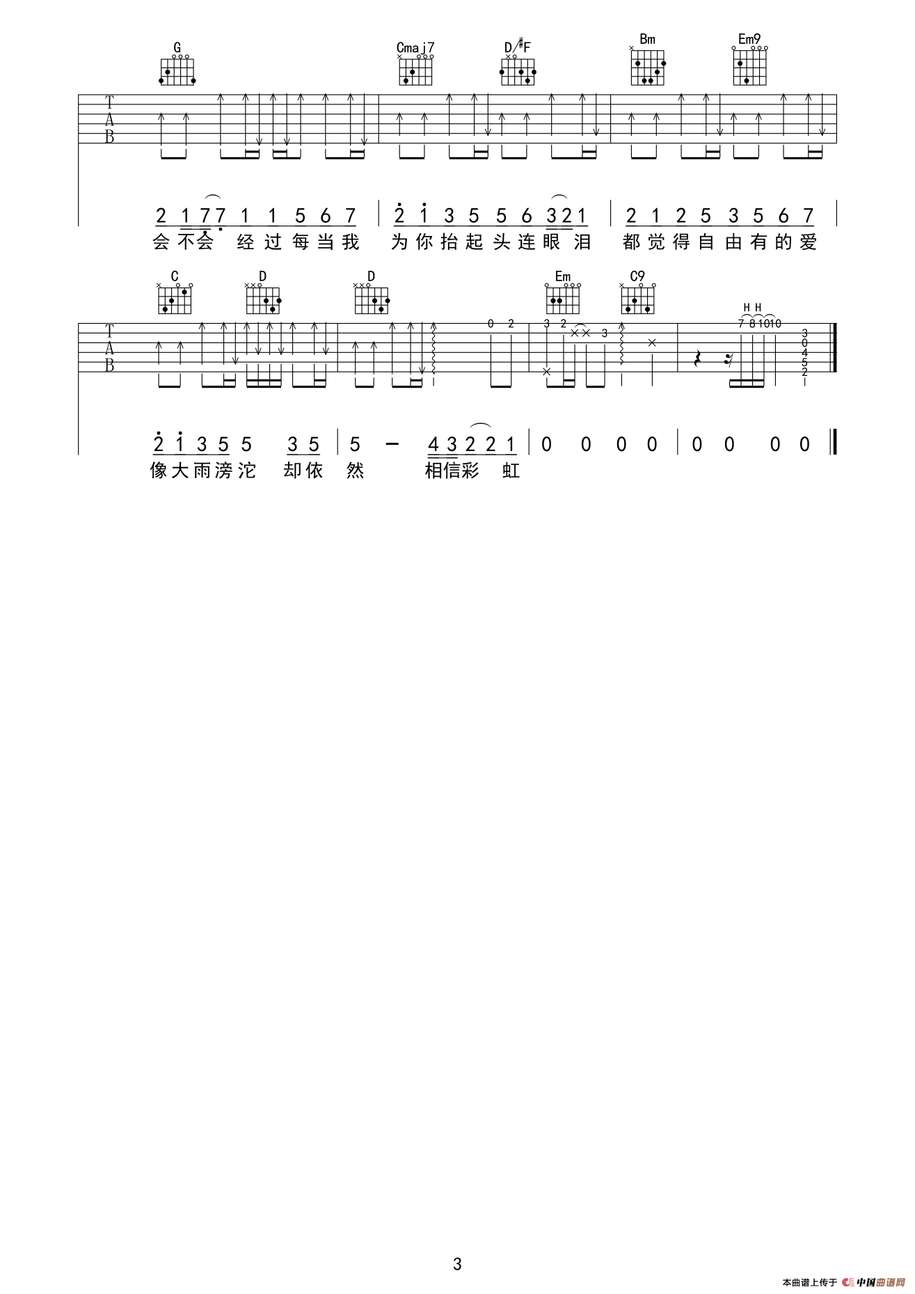 追光者（又又吉他编配版）