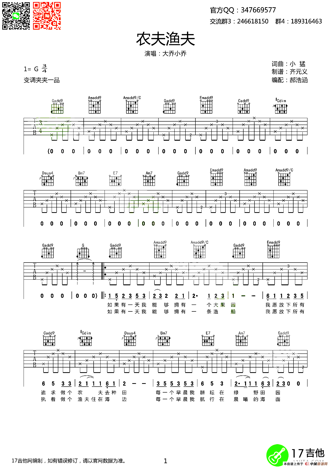 农夫渔夫（齐元义编配版）