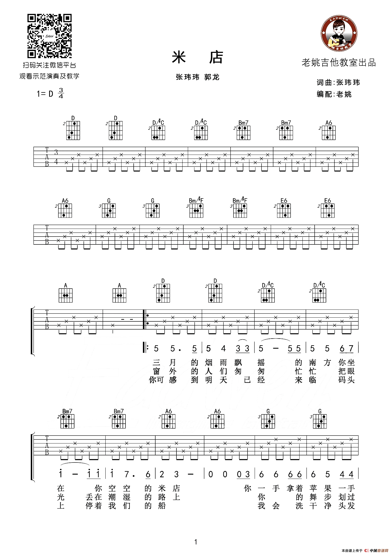 米店（老姚制谱版）