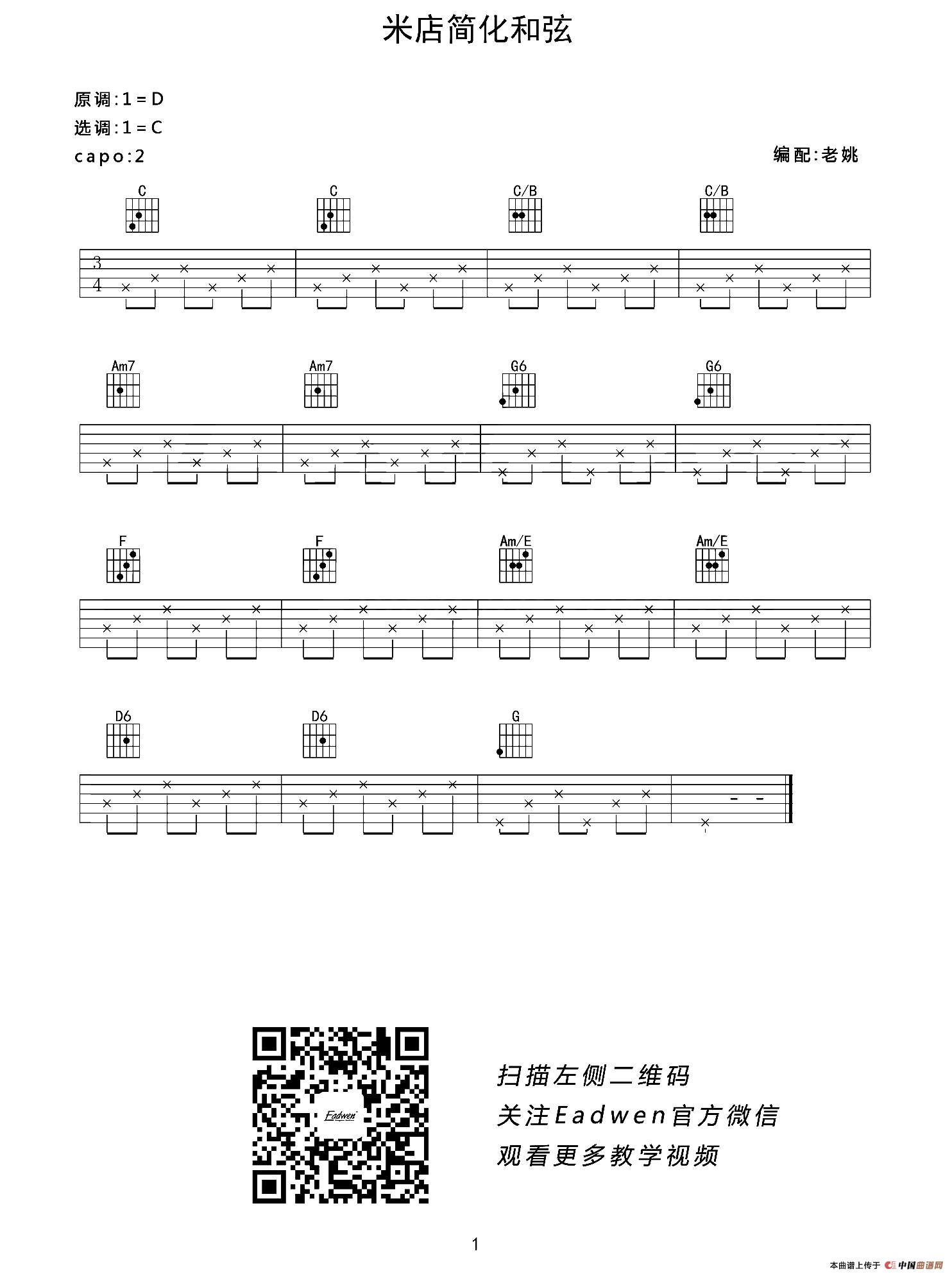 米店（老姚制谱版）