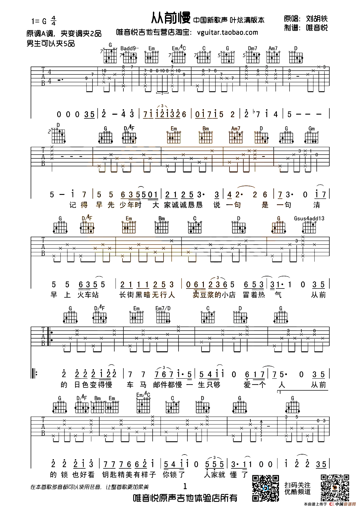 从前慢（唯音悦编配版）