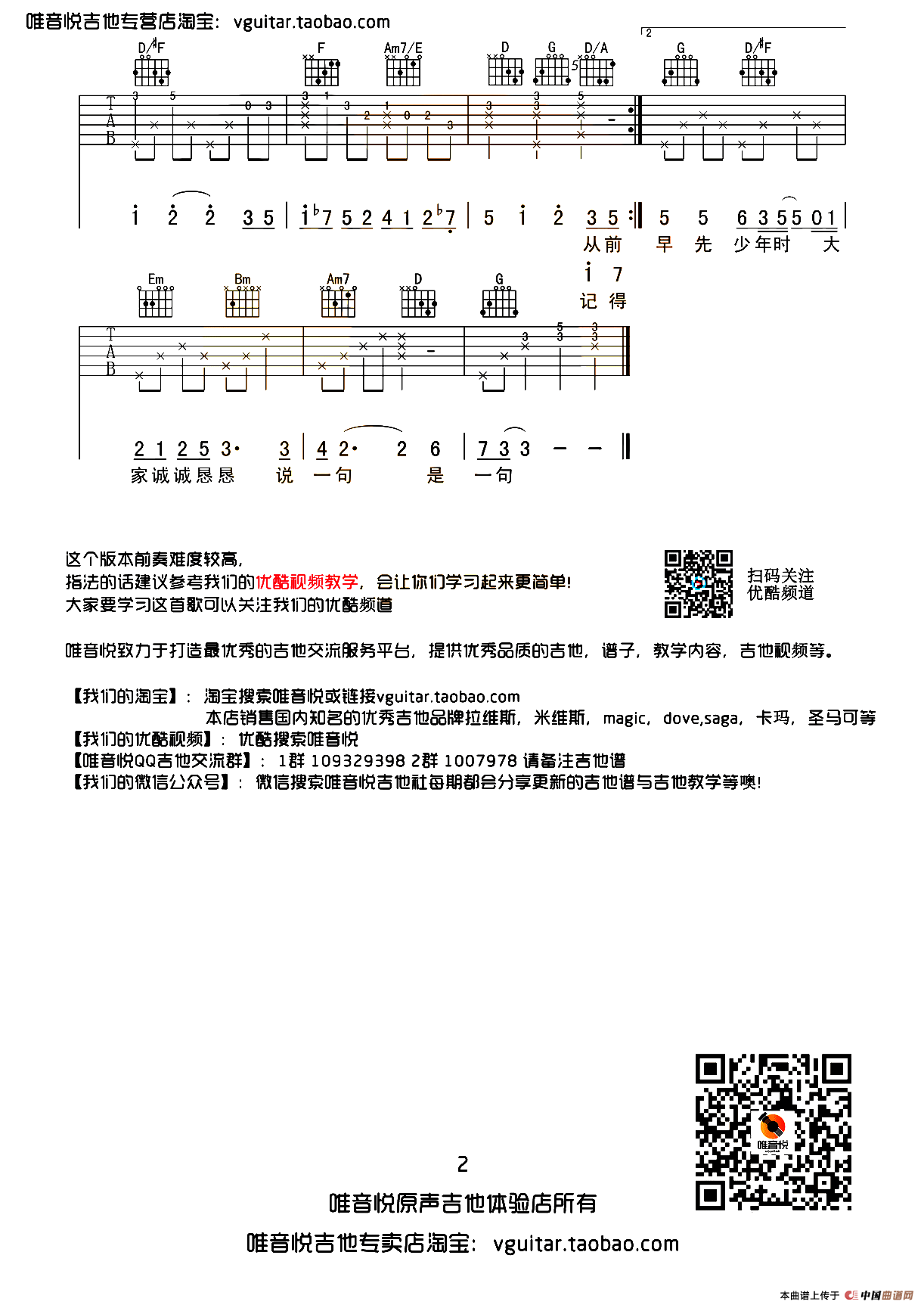 从前慢（唯音悦编配版）