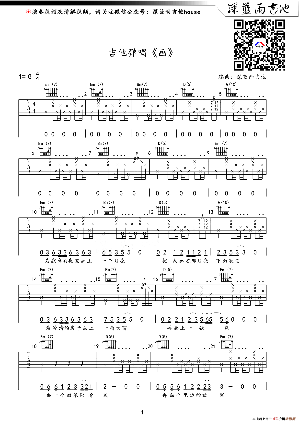 画（深蓝雨吉他编配版）