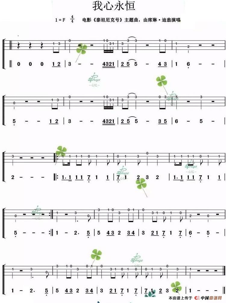 My Heart Will Go On 我心永恒（尤克里里指弹谱）