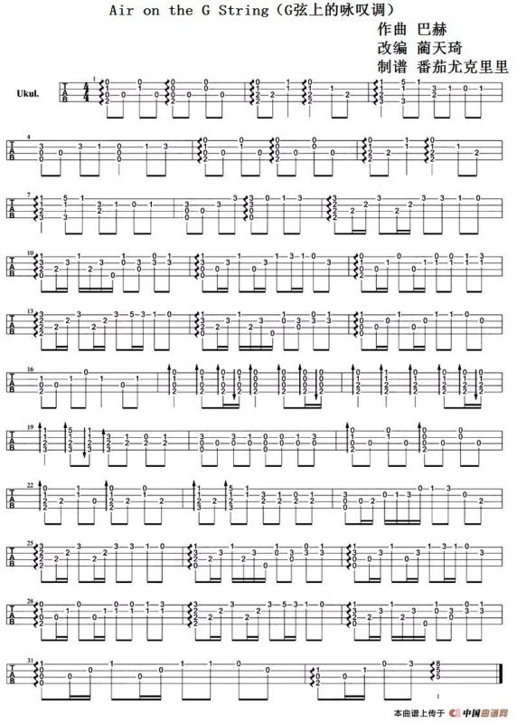 Air on the G String（G弦上的咏叹调、尤克里里指弹谱）