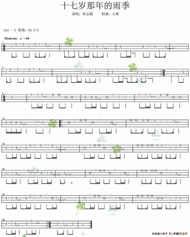 十七岁的雨季（尤克里里指弹谱）