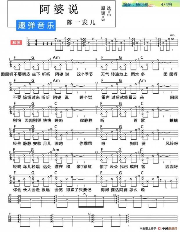 阿婆说（尤克里里弹唱谱）