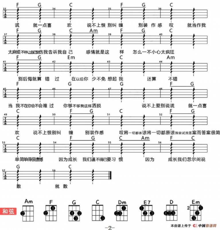 说散就散（尤克里里弹唱谱）