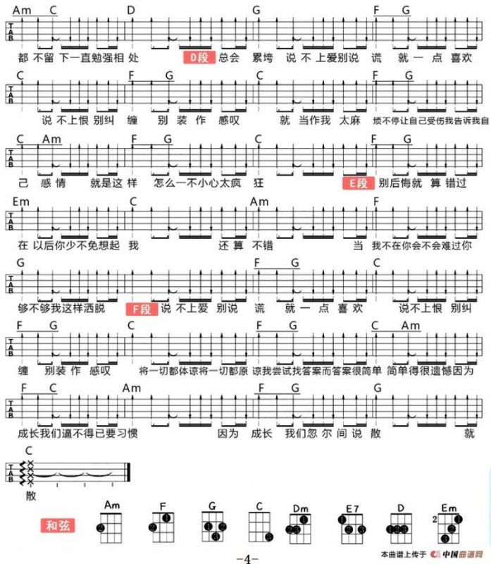 说散就散（尤克里里弹唱谱）