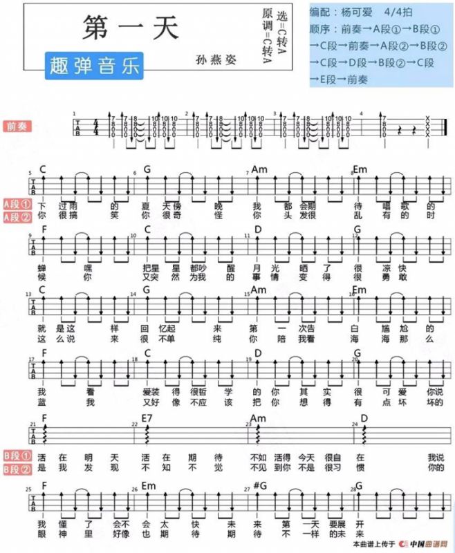 第一天（尤克里里弹唱谱）