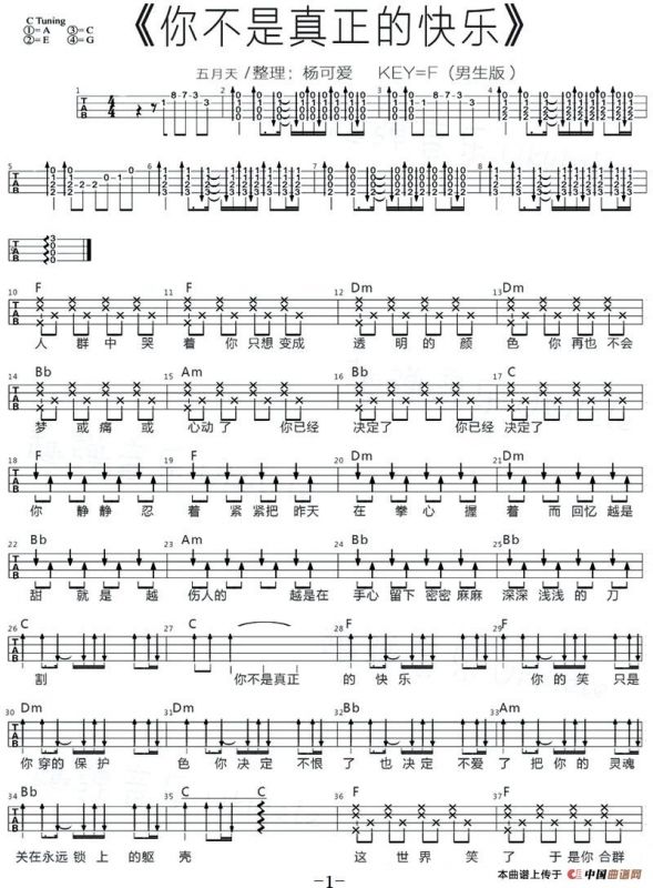 你不是真正的快乐（尤克里里弹唱谱）