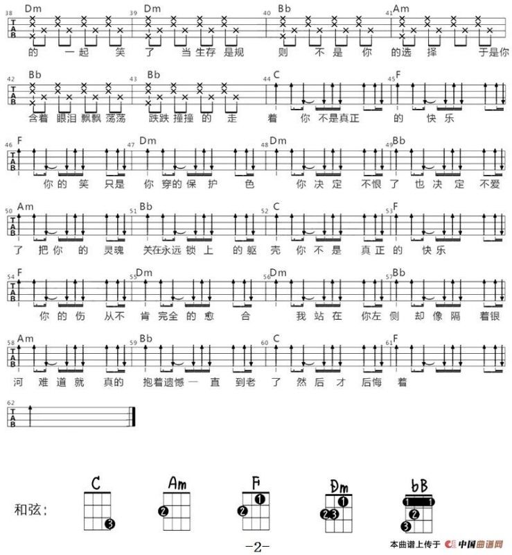 你不是真正的快乐（尤克里里弹唱谱）