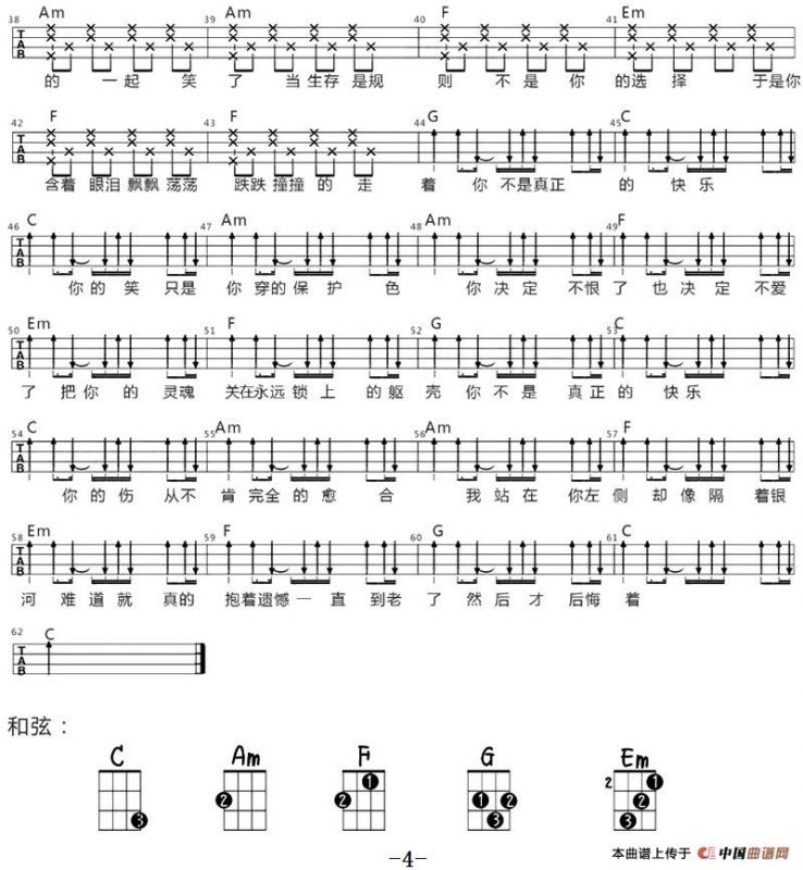 你不是真正的快乐（尤克里里弹唱谱）