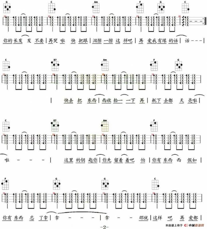 那就这样吧（尤克里里弹唱谱）