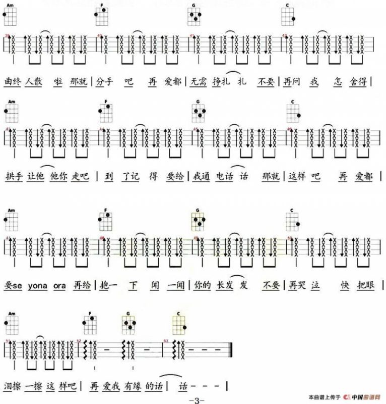 那就这样吧（尤克里里弹唱谱）