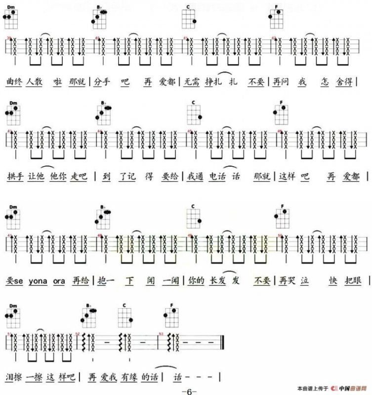 那就这样吧（尤克里里弹唱谱）
