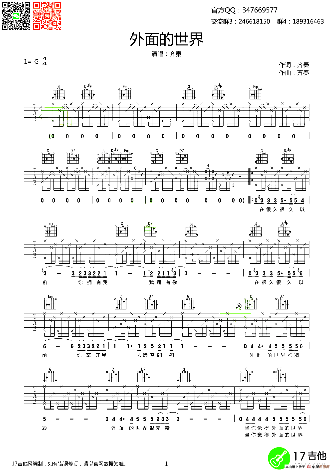 外面的世界（齐秦词曲、齐元义编配版）