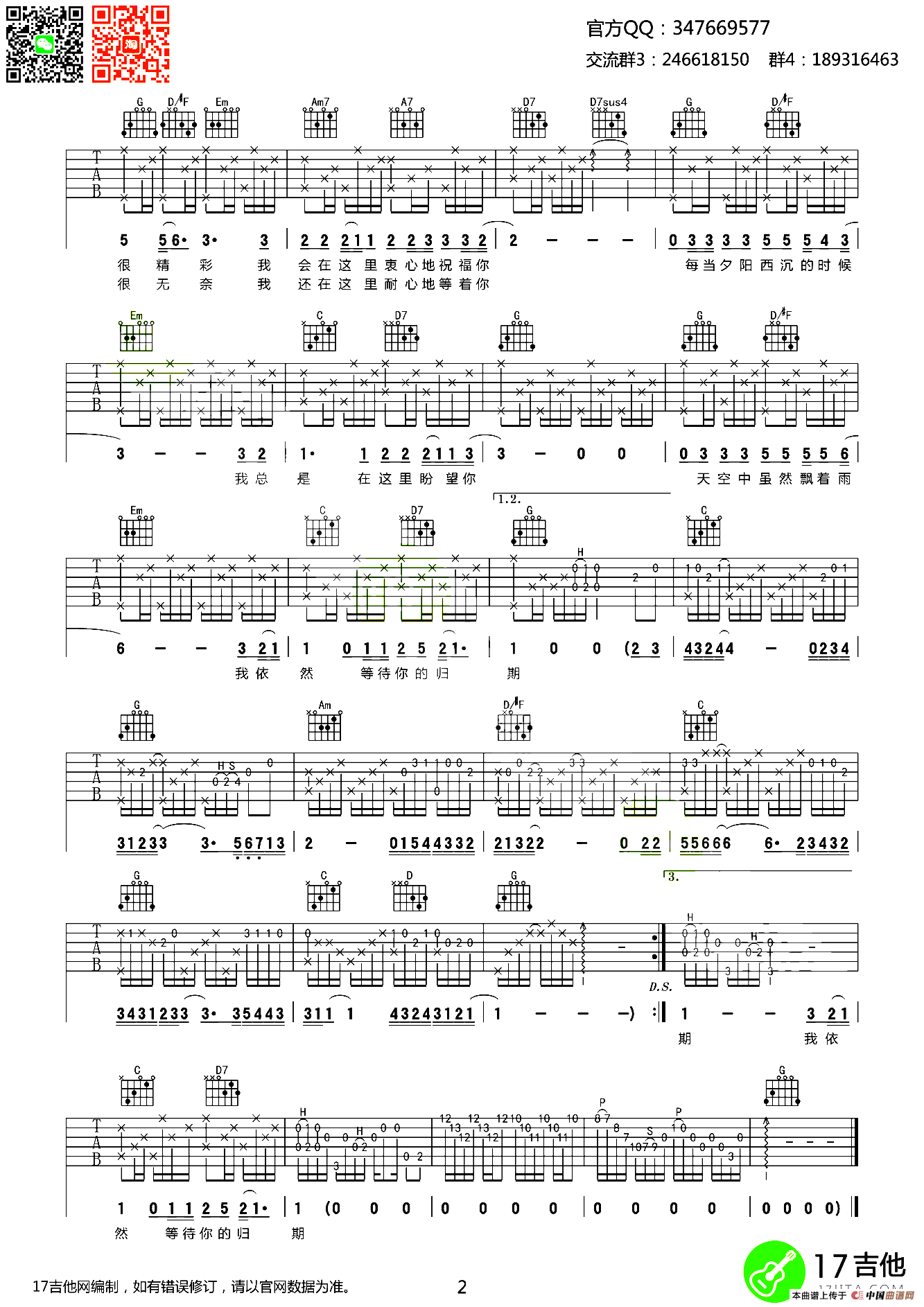 外面的世界（齐秦词曲、齐元义编配版）