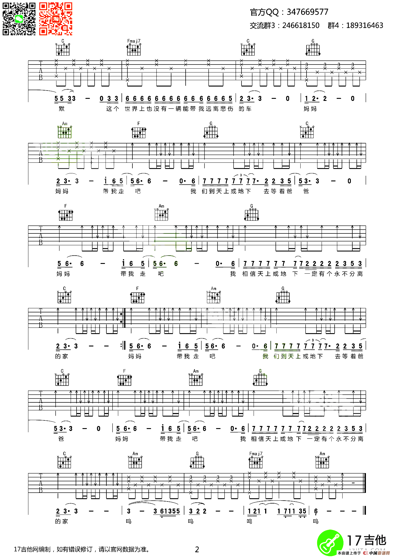 妈妈（赵雷词曲、齐元义编配）