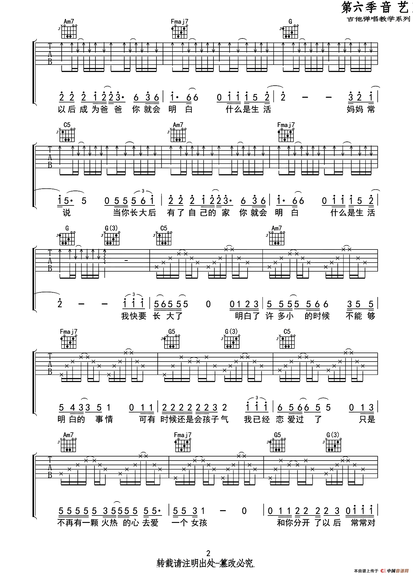 长大（音艺乐器编配版）