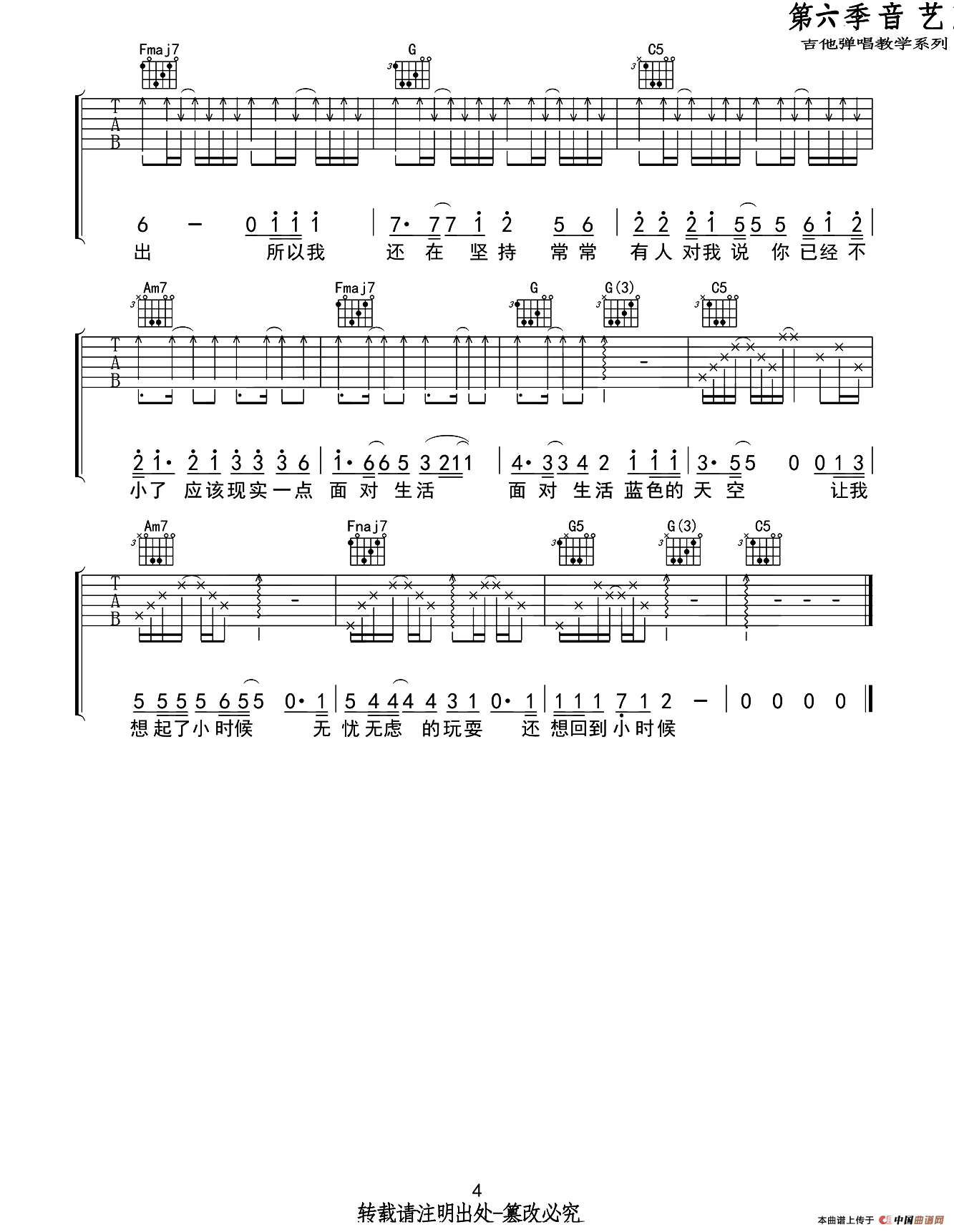 长大（音艺乐器编配版）