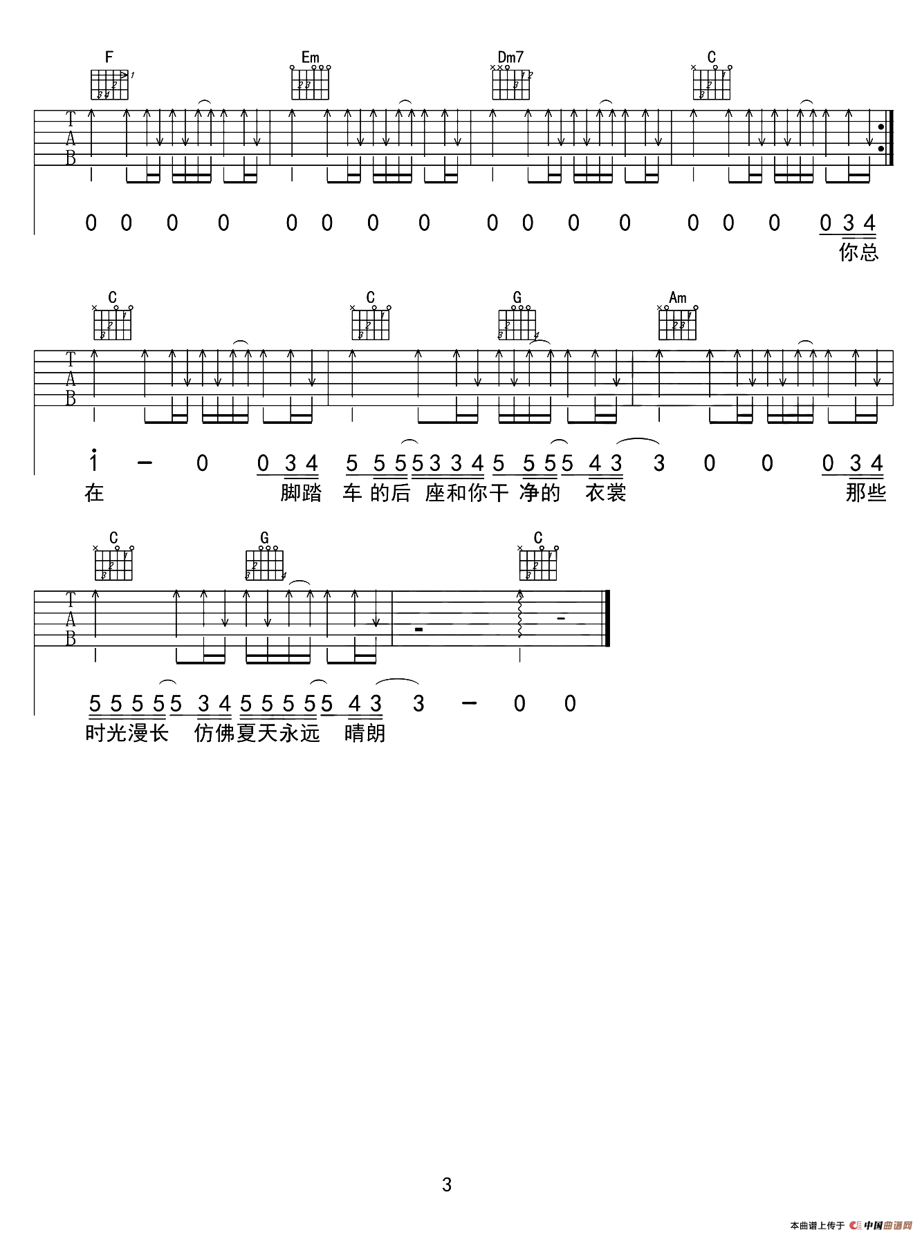 那个男孩（纵弹乐器编配版）