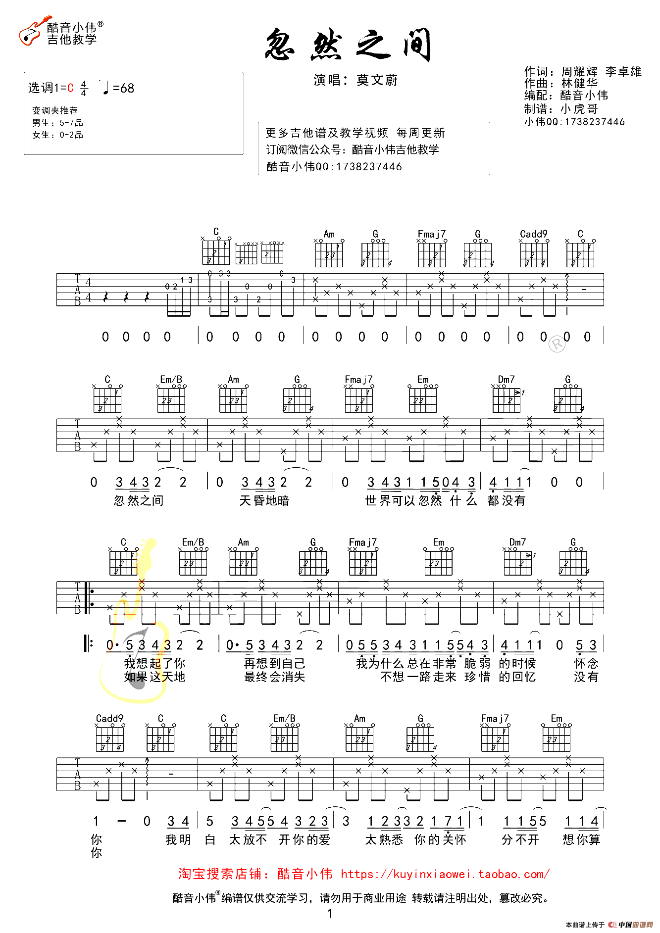 忽然之间（酷音小伟编配版）