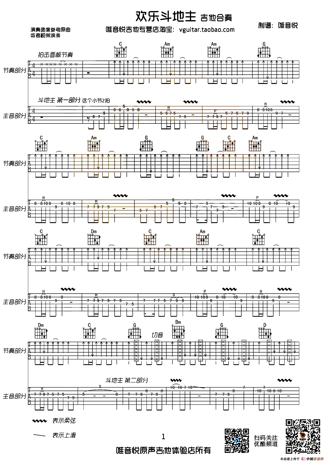 欢乐斗地主（合奏、指弹吉他谱）