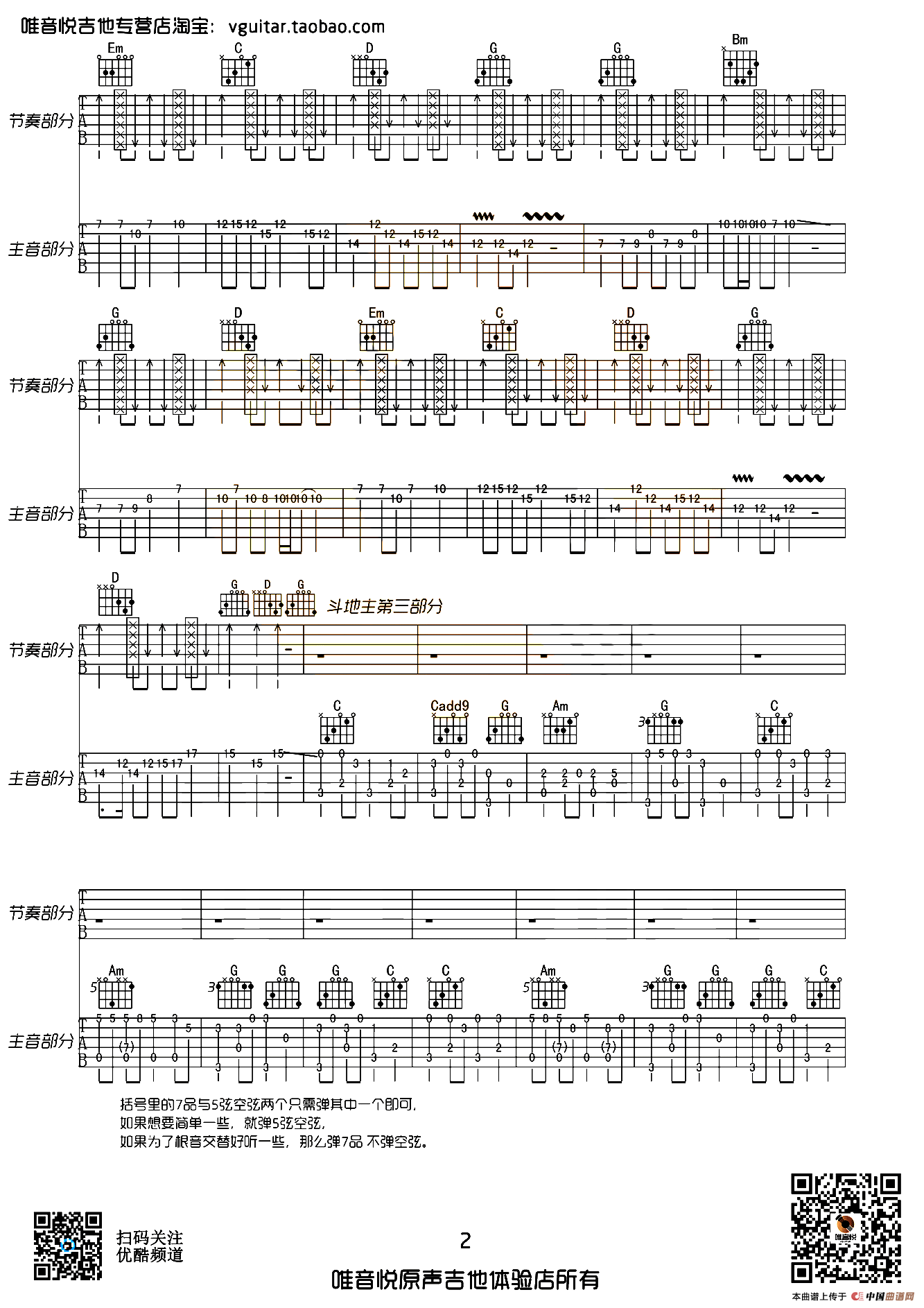 欢乐斗地主（合奏、指弹吉他谱）