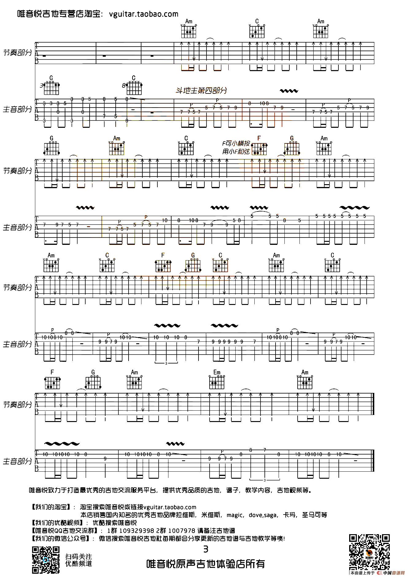 欢乐斗地主（合奏、指弹吉他谱）